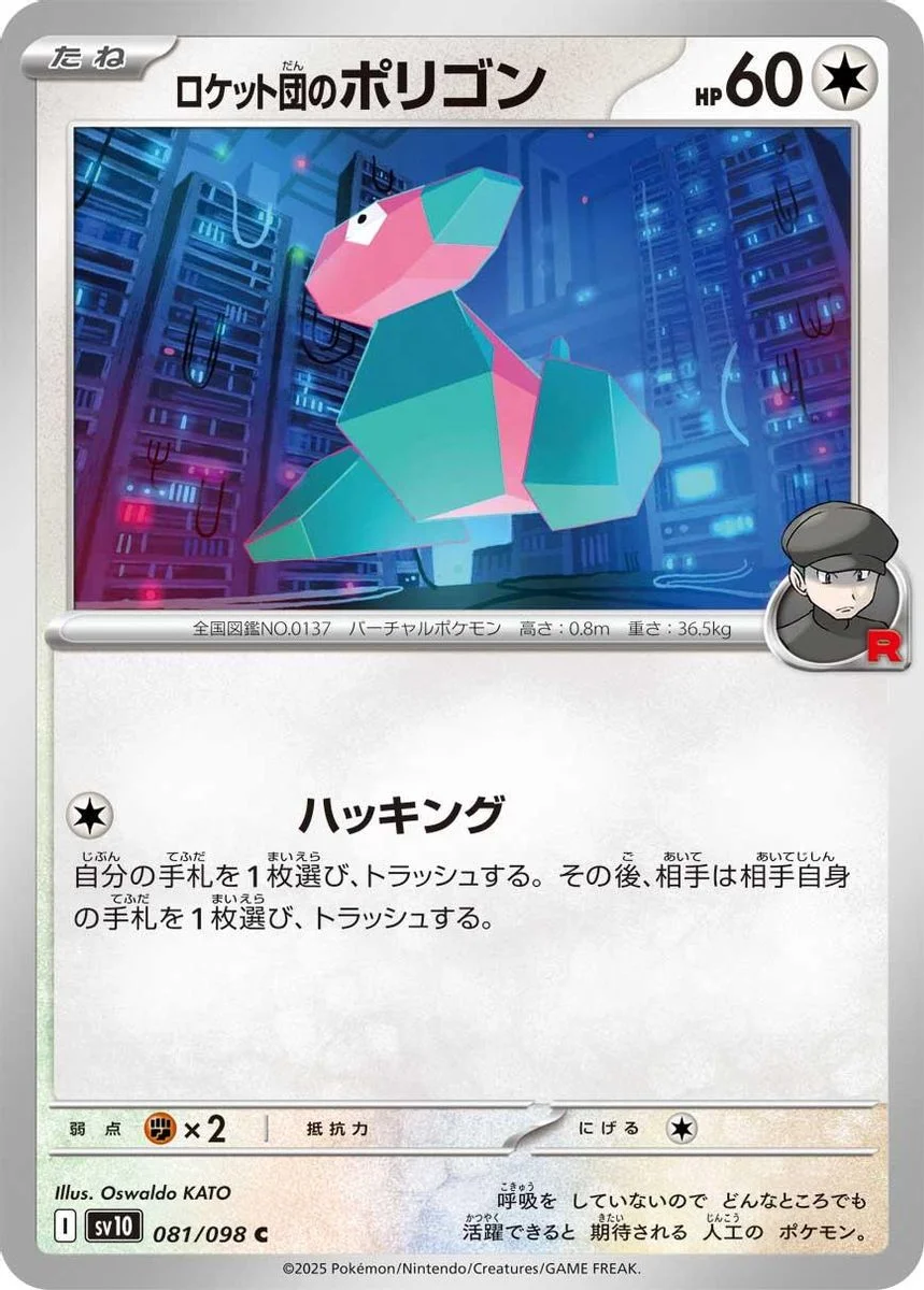 Porygon 「TEAM_ROCKET No. 050」「JP」